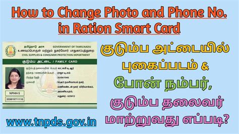 how to change mobile no in smart ration card|how to change phone number in ration card.